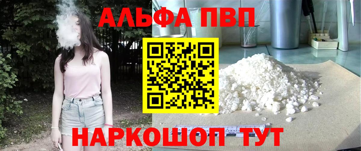 даркнет сайт  A PVP СК  Серпухов  Вход с VPN  А ПВП  Alpha-PVP кристаллы  APVP кристаллы 