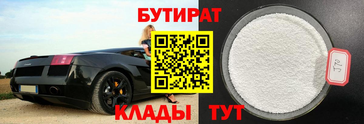 Серпухов  БУТИРАТ вода  Бутират  Вход с VPN 