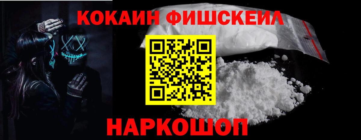 COCAIN Перу  Cocaine Fish Scale  Серпухов  Вход с VPN 