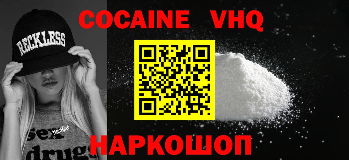 КОКАИН VHQ Серпухов