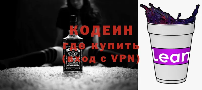 Codein Purple Drank  Серпухов 