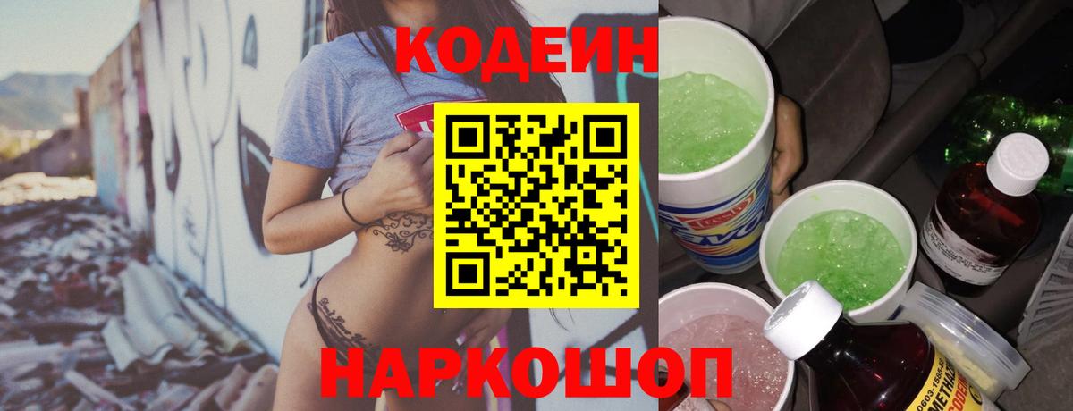 Кодеиновый сироп Lean Purple Drank  Серпухов  Кодеин напиток Lean (лин) 