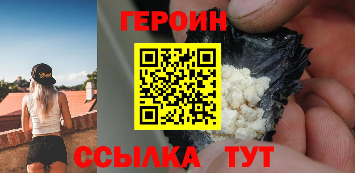 Серпухов  ГЕРОИН VHQ  Вход с VPN 