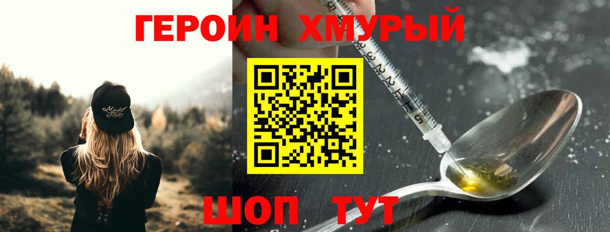 Героин VHQ Серпухов