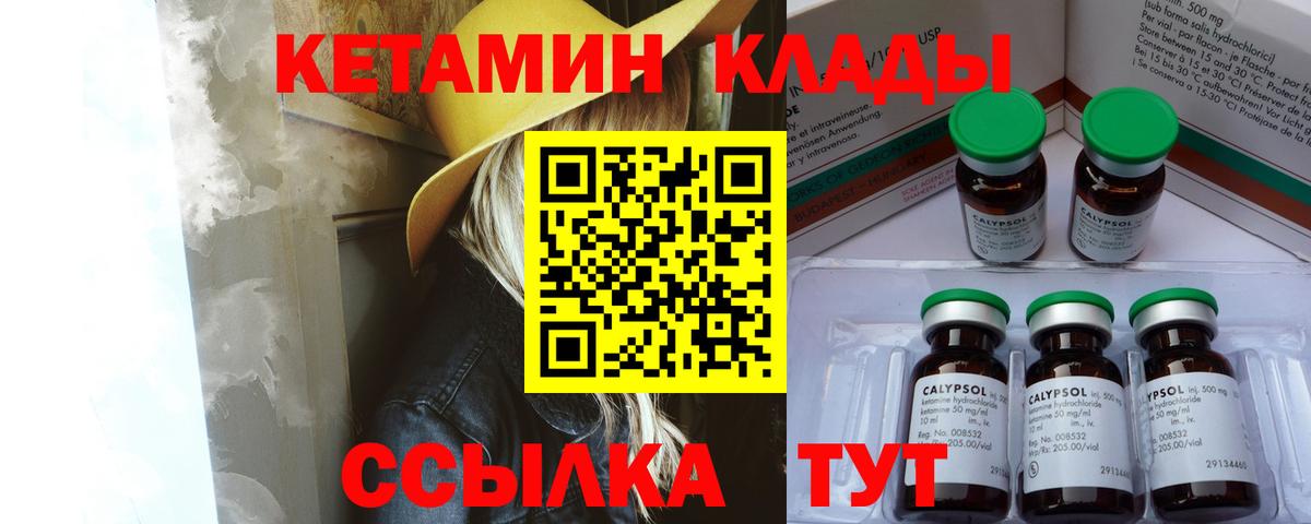 КЕТАМИН VHQ Серпухов