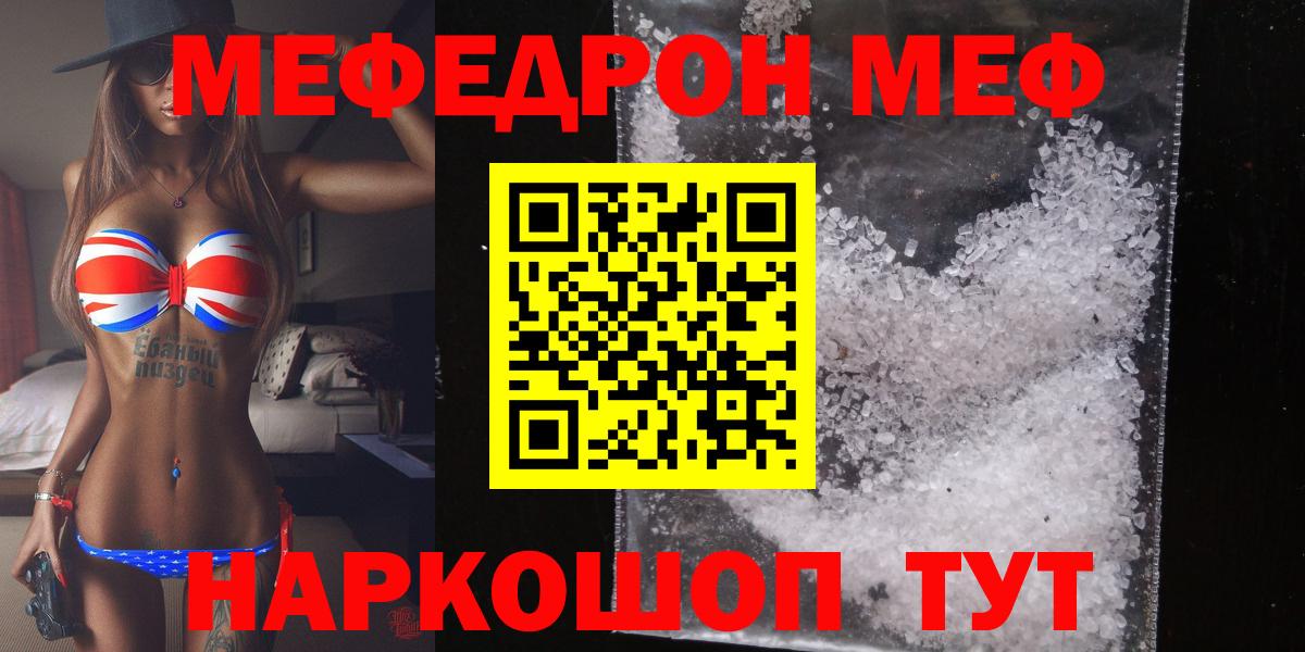 МЯУ-МЯУ  Вход с VPN  МЯУ-МЯУ VHQ  МЕФ  Серпухов  Мефедрон VHQ 