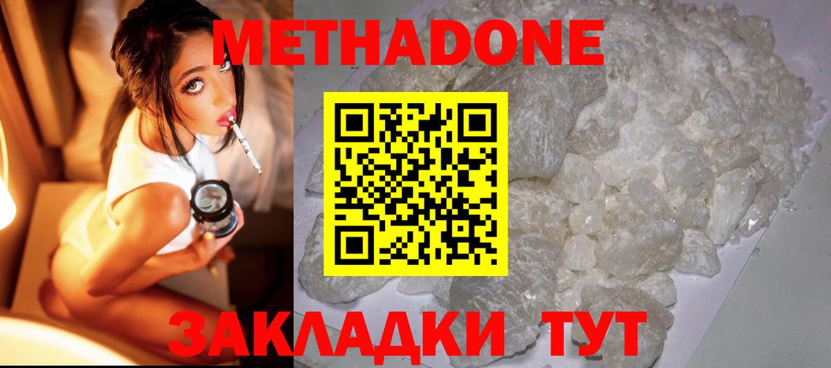 Серпухов  МЕТАДОН мёд  Вход с VPN  Метадон кристалл 